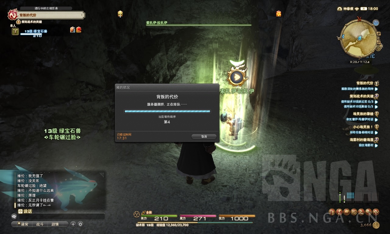 提问氵我是新人请问这个情况在ff14中是正常的吗