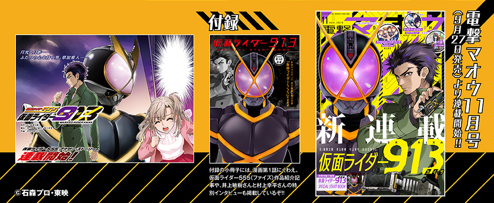 特摄搬运假面骑士913凯撒漫画