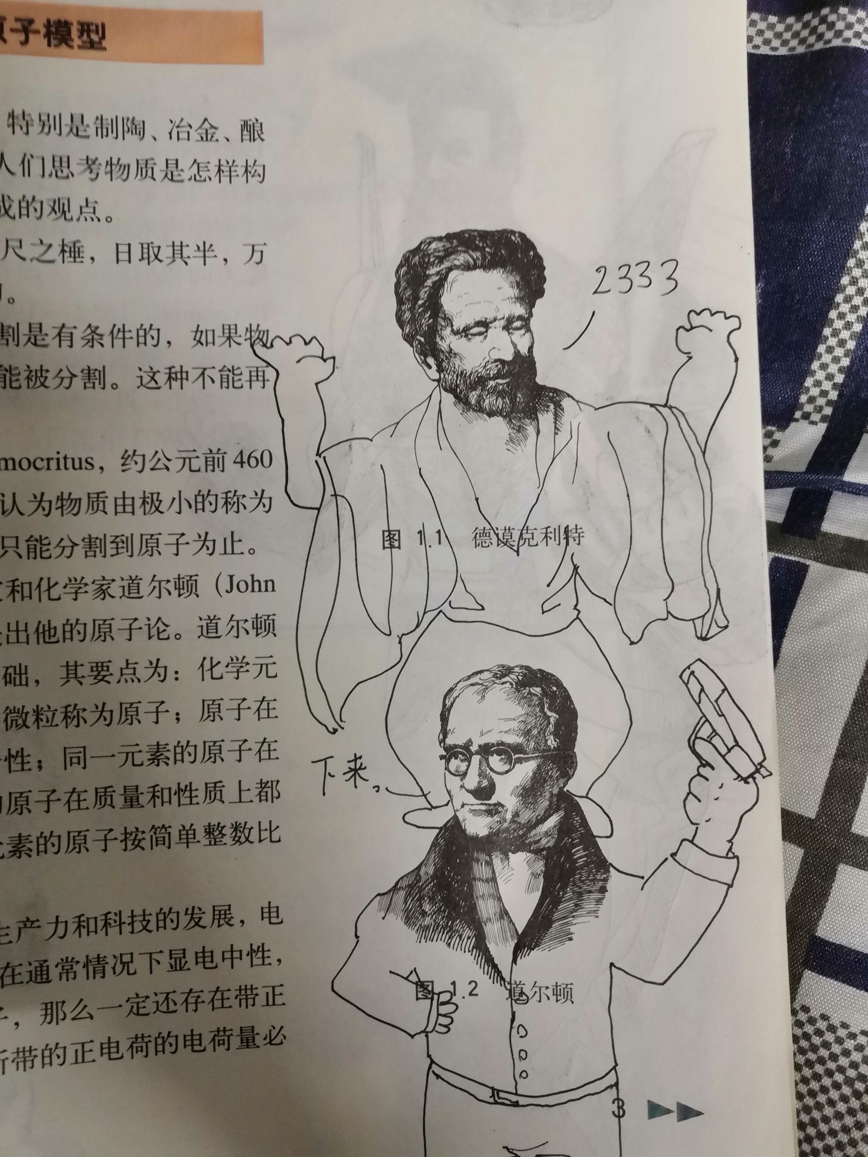 [沙雕涂鸦]又是我,化学第一册