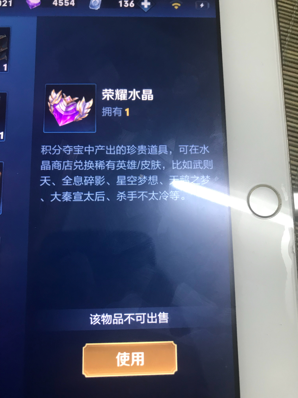 纪念一下第一个荣耀水晶