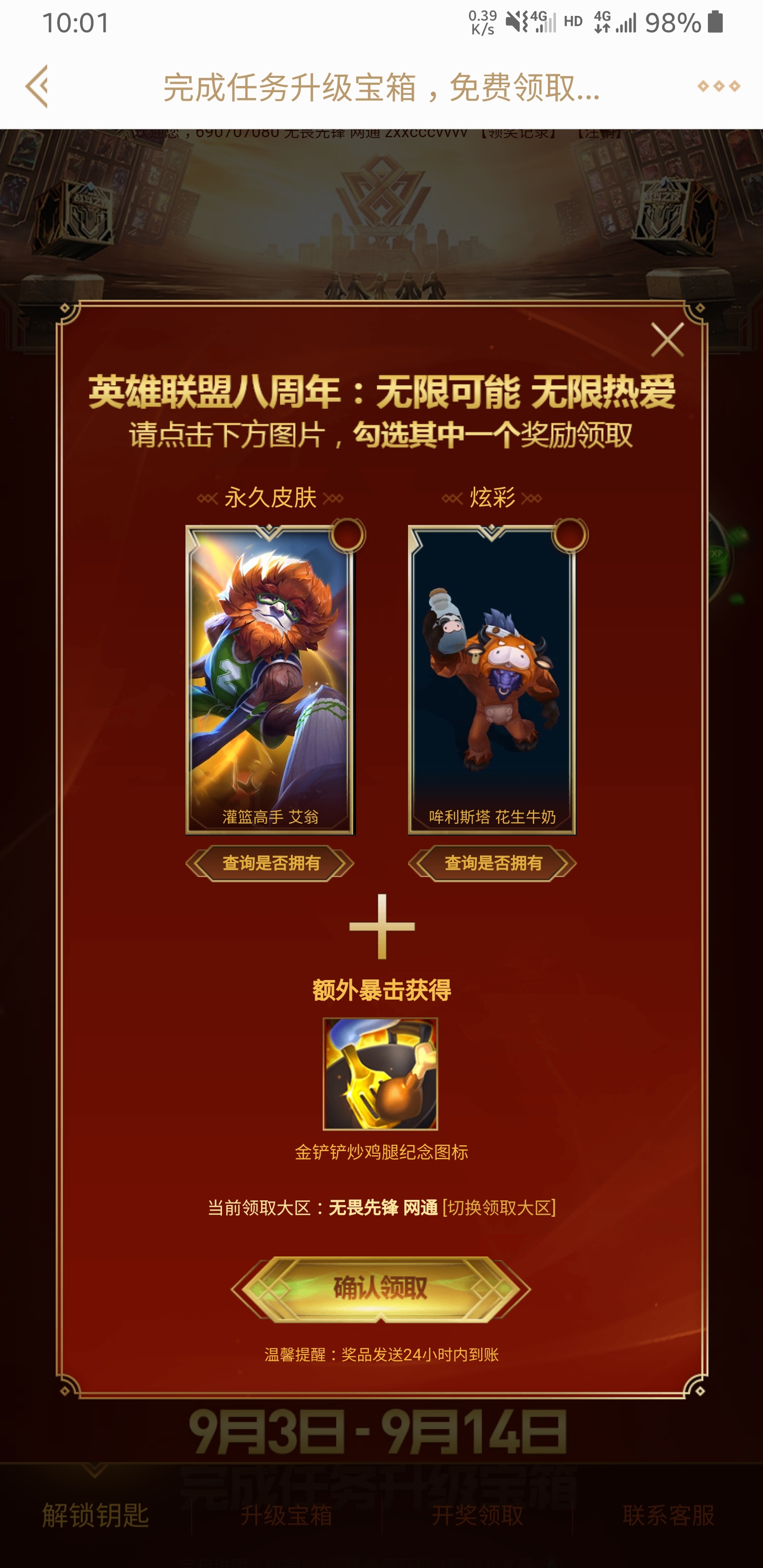 [游戏本体]掌盟战斗之夜皮肤领取(集中分享帖)
