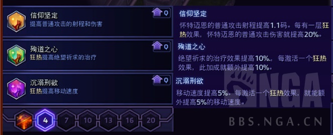 英雄讨论新版怀特迈恩天赋初探