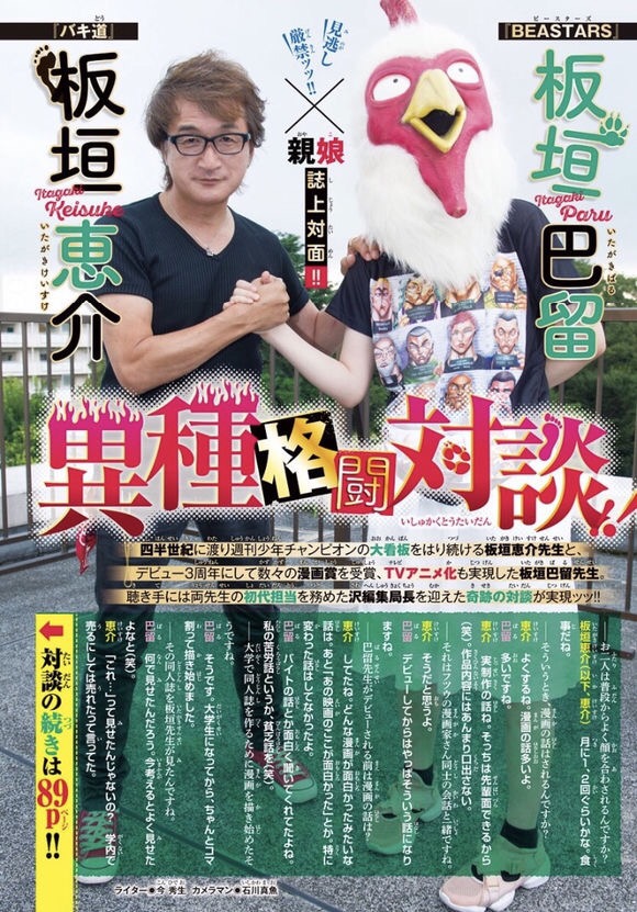 [小报]半圆惠介与板垣巴留的访谈详情