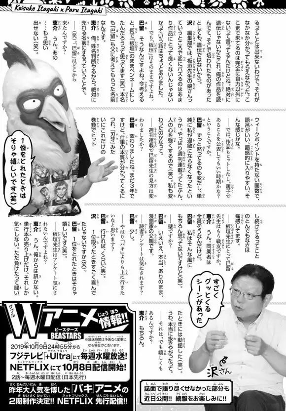 小报半圆惠介与板垣巴留的访谈详情