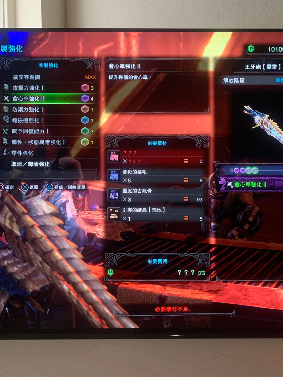 r12武器客制第二次会心的第一个材料是啥