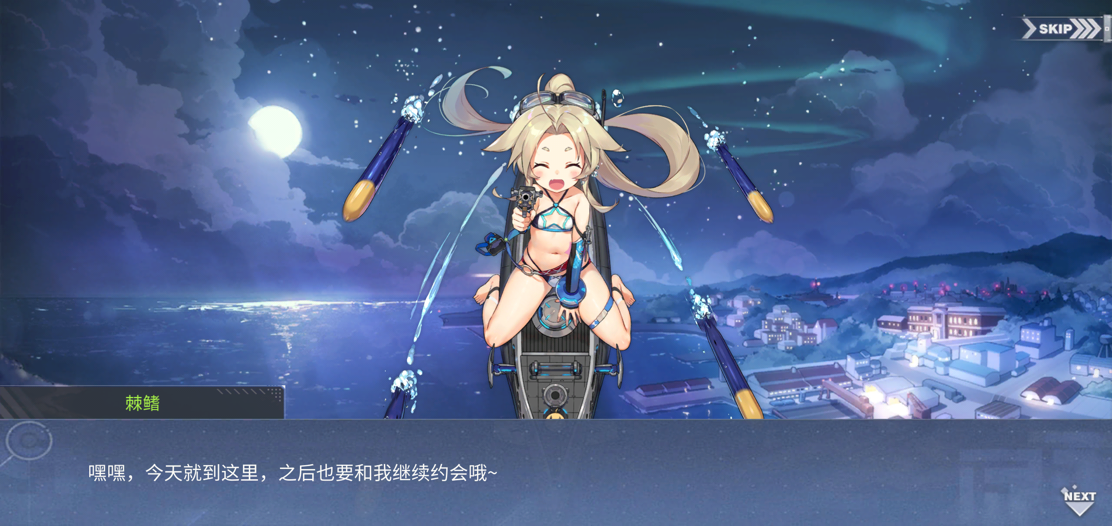 手机 网页游戏综合讨论 碧蓝航线 棘鳍酱的剧情约会