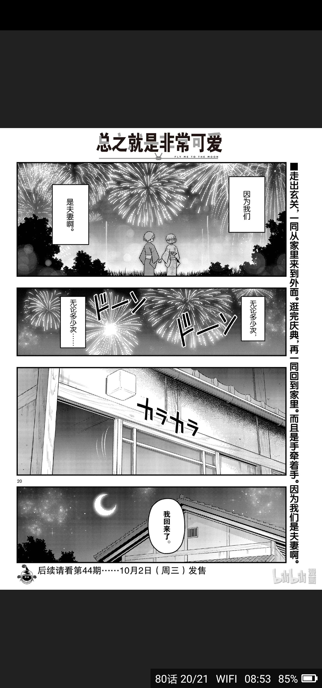 总之就是非常可爱的小司到底是什么身份啊