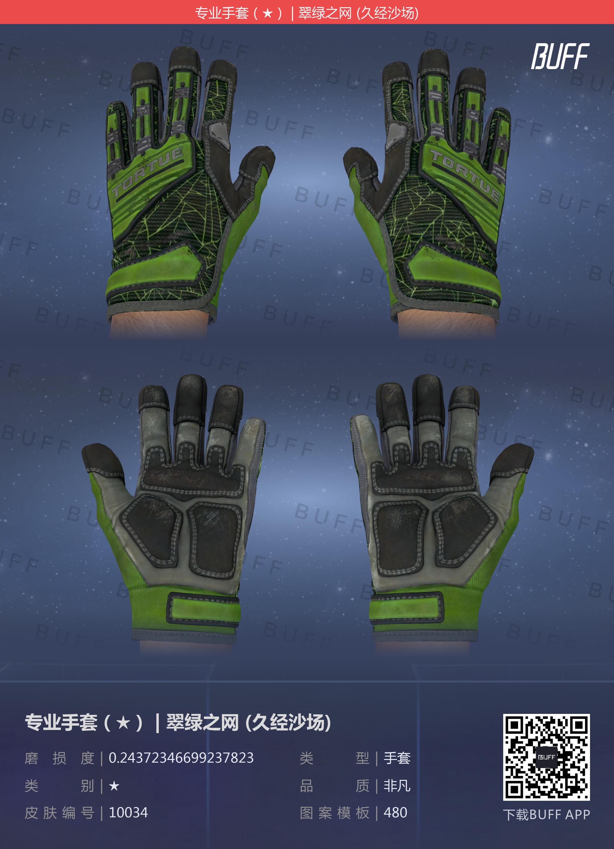 饰品出售已出编辑