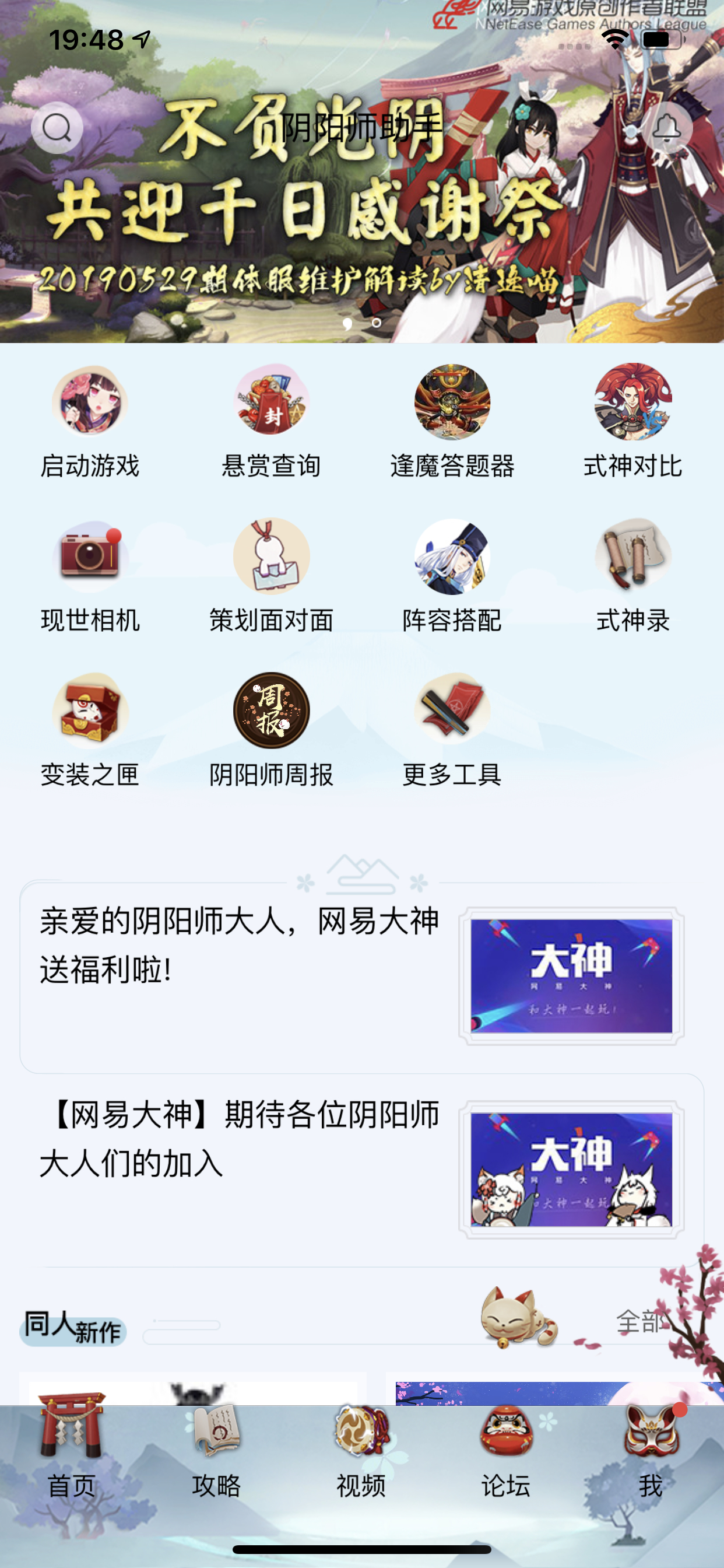 [破势水]话说有人还记得阴阳师官方助手APP吗？