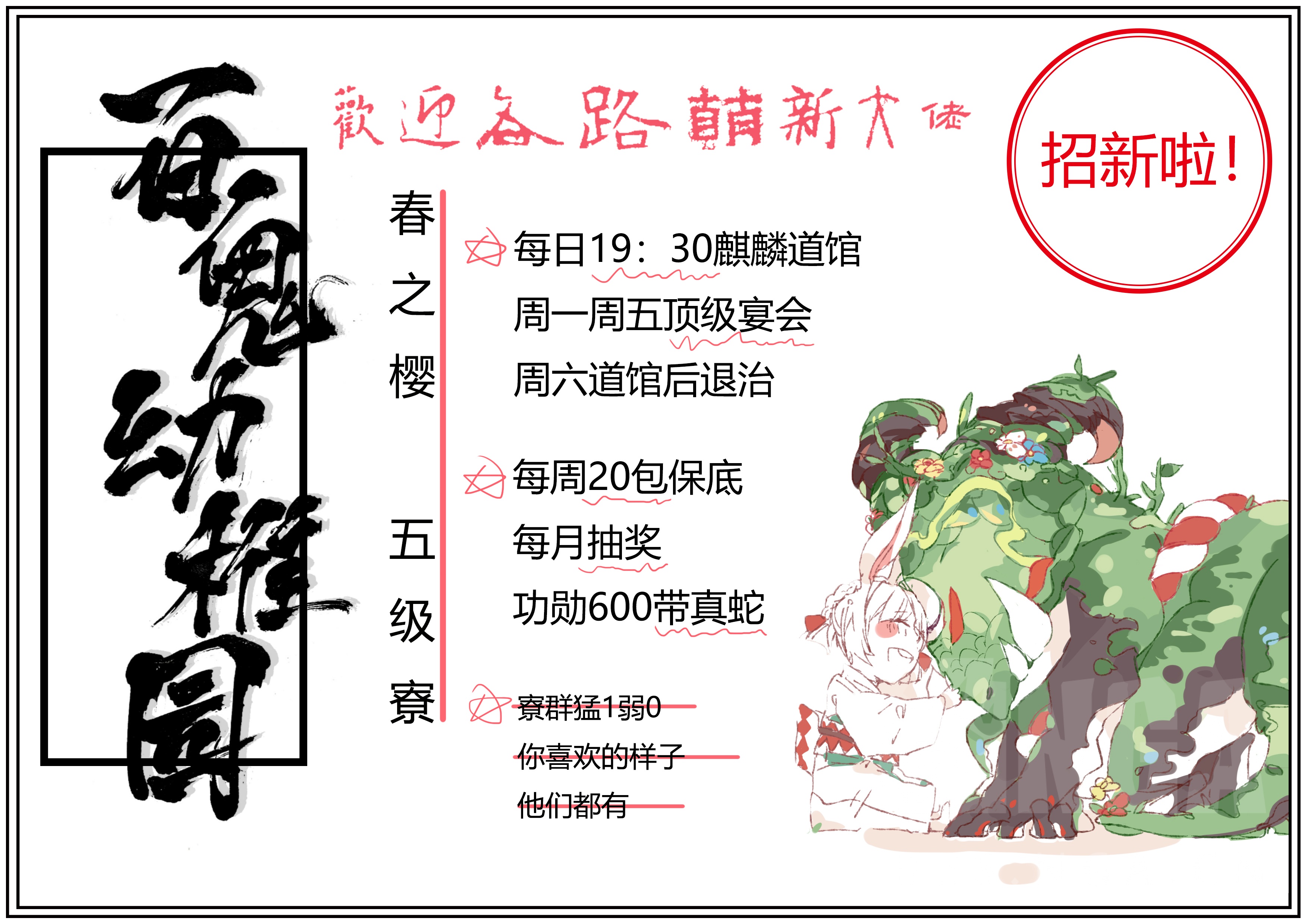 春之樱阴阳寮招募合并6级寮百鬼幼稚园招人啦