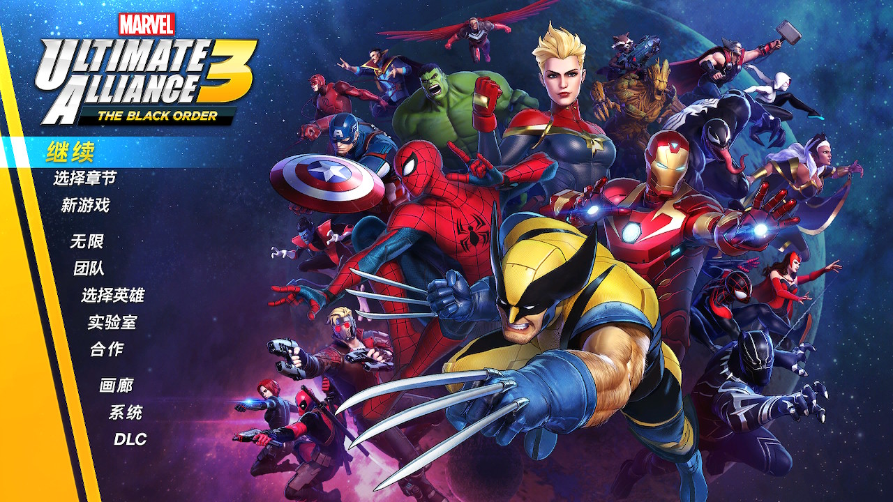 凉凉的游戏漫威终极联盟3全收集全满级达成更新个人刷刷刷心得不含dlc
