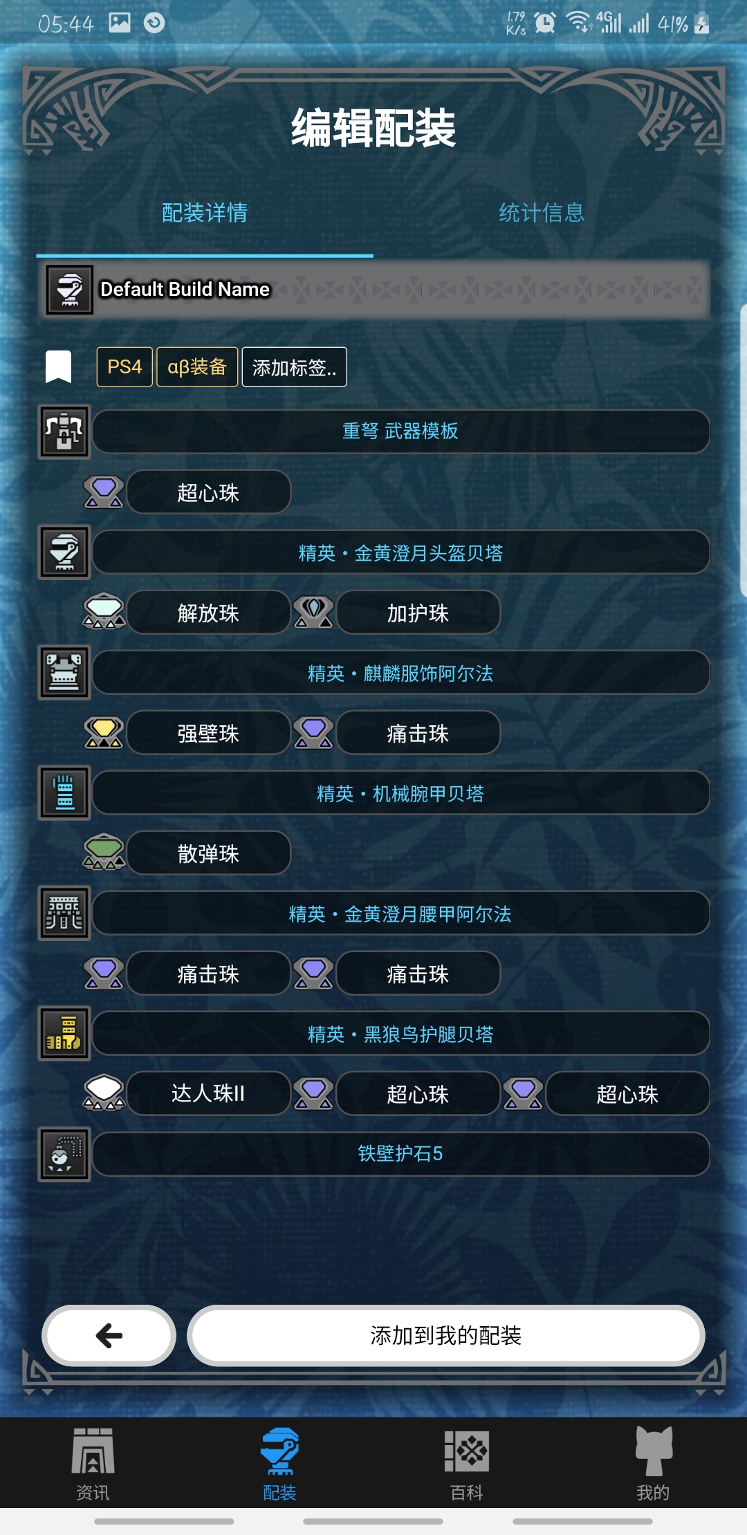 有没有带体3雷狼折叠太刀的配装可以抄