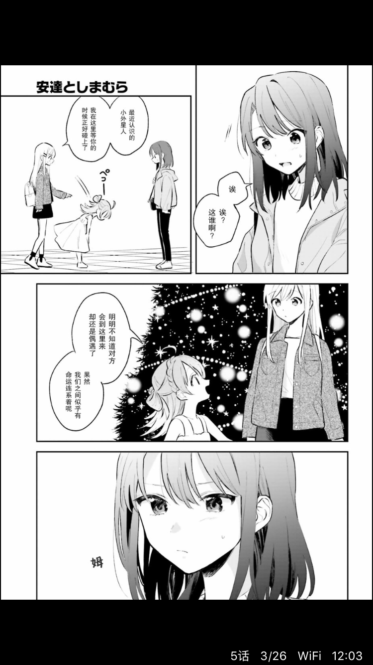 其他看安达与岛村的第八卷原来岛村你也看鬼灭之刃呀