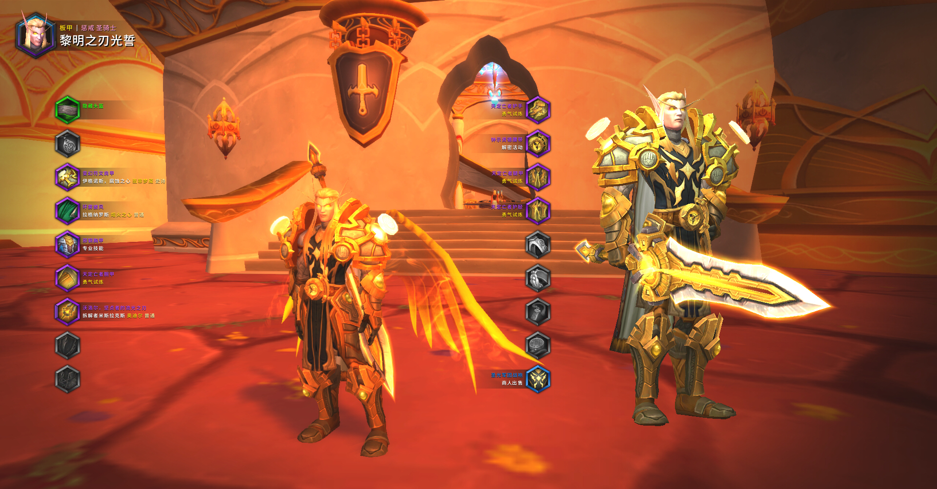 萌新求大佬解答一套圣骑士板甲幻化