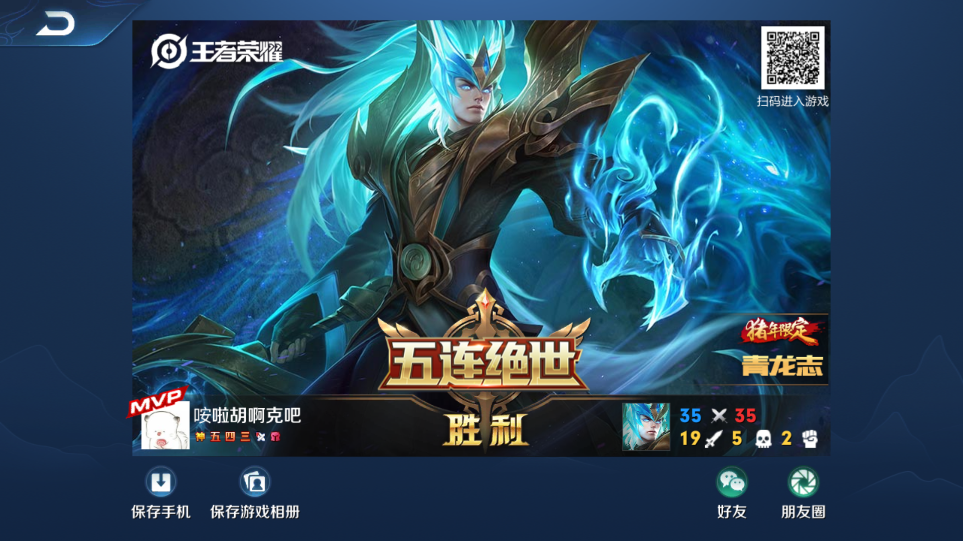 铠爹刚五杀了耶发个帖开心开心