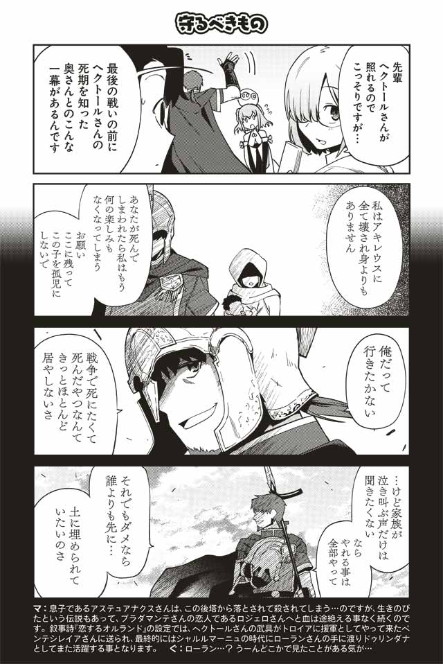 理性蒸发a官方四格漫画赫克托耳篇已全部放出