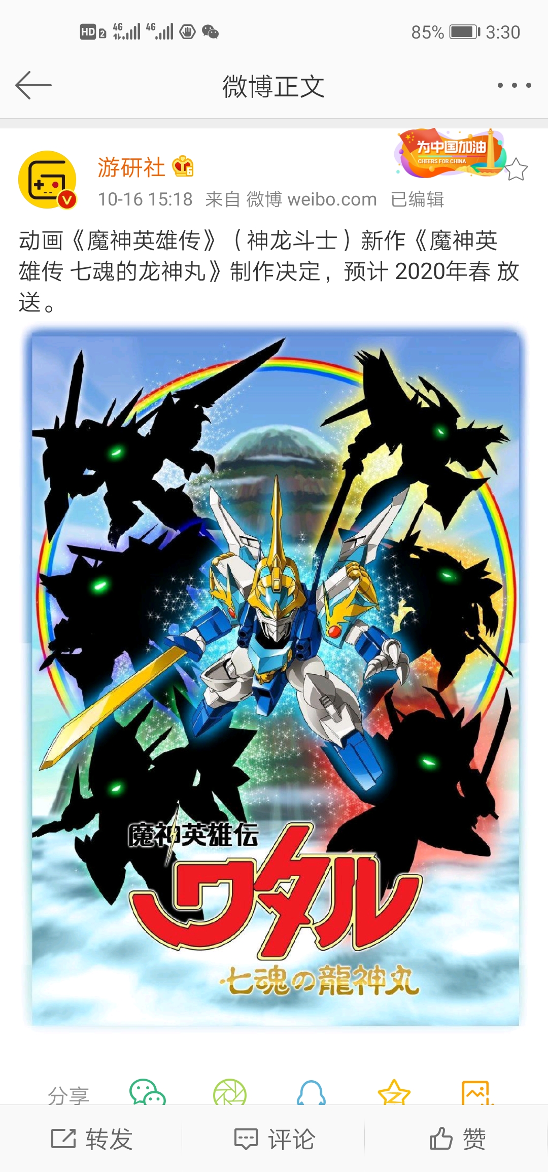 文艺复兴登龙剑神龙斗士新版2020年开播