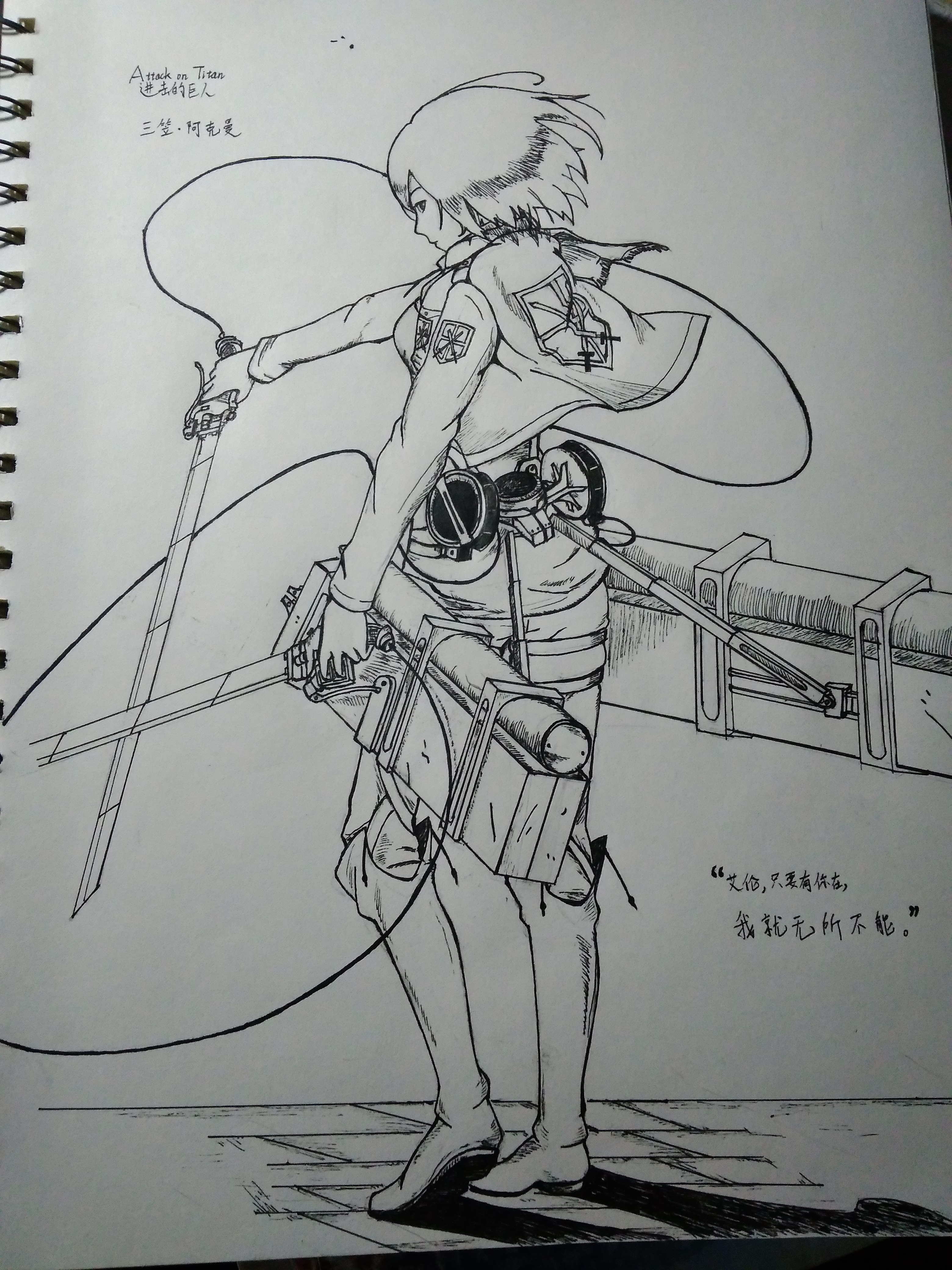 [j"的黑暗画廊][临摹]三笠阿克曼