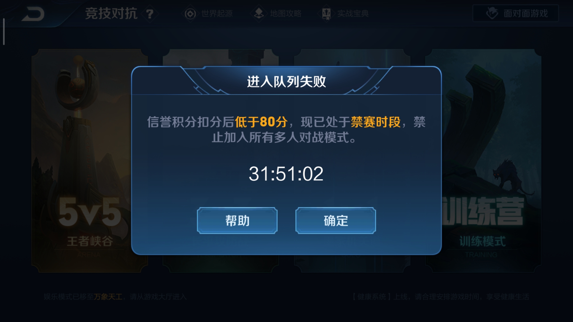 [破事水] 王者信誉系统全服违规率均值3%