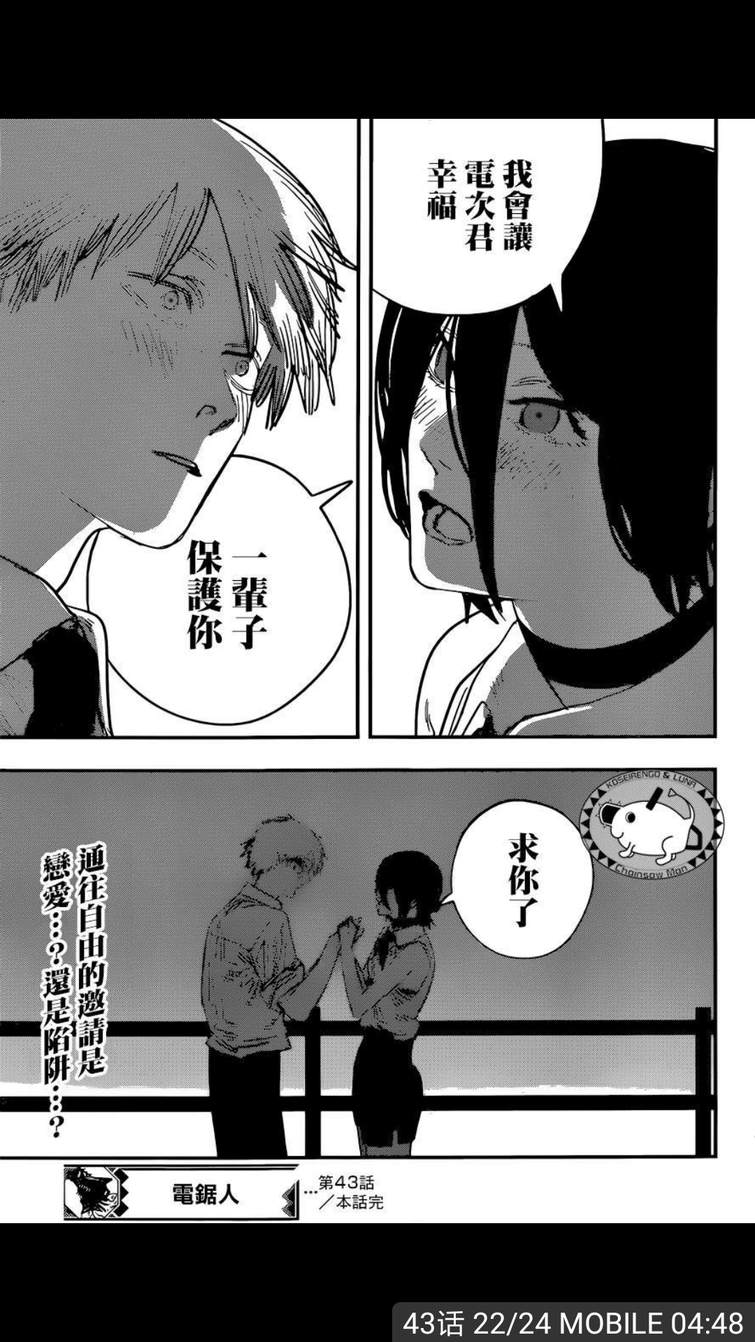 电锯人莱塞是你保护了我吗