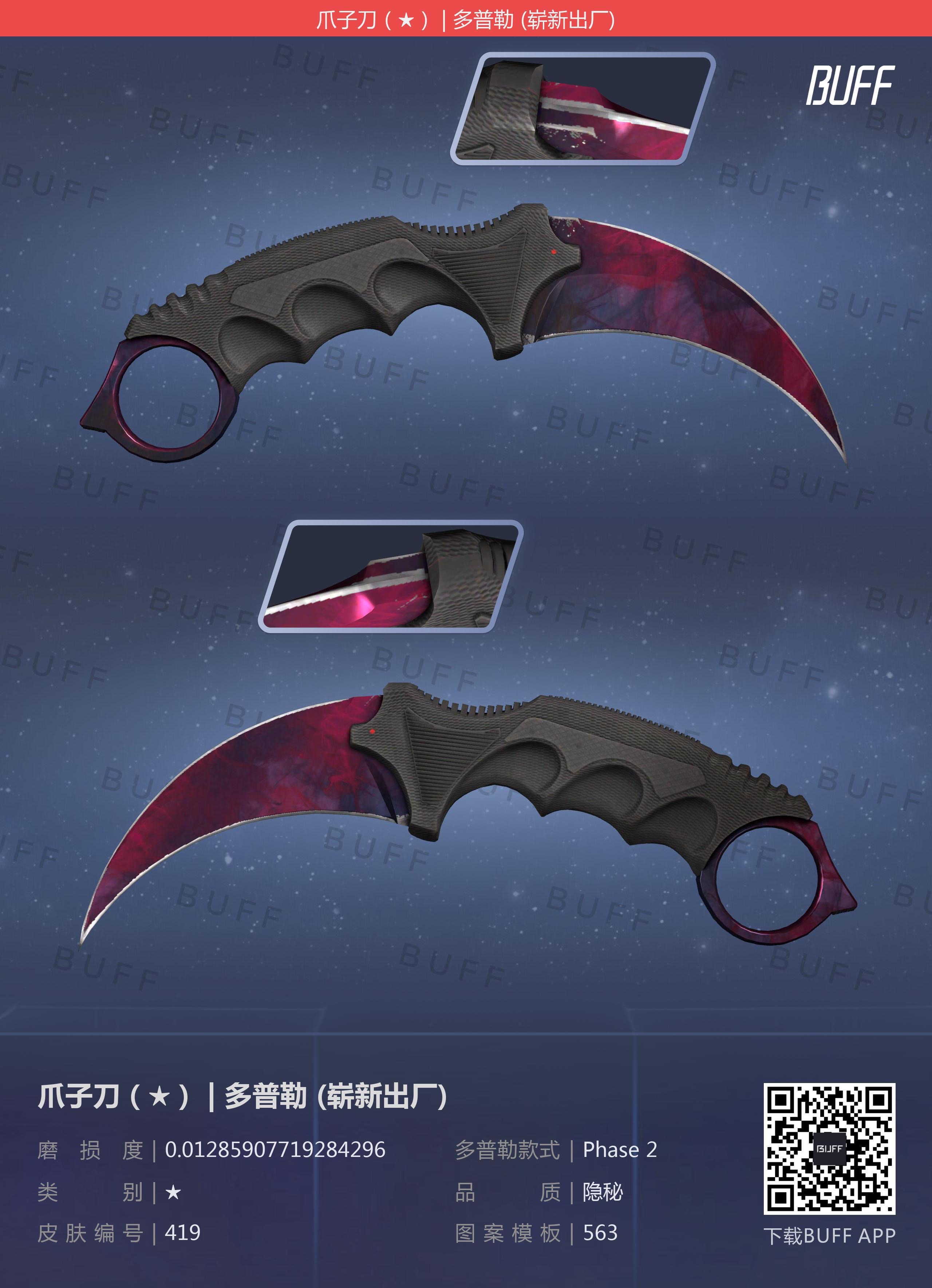 [饰品求购]收一个暗金的多普勒p2爪子或者熊刀