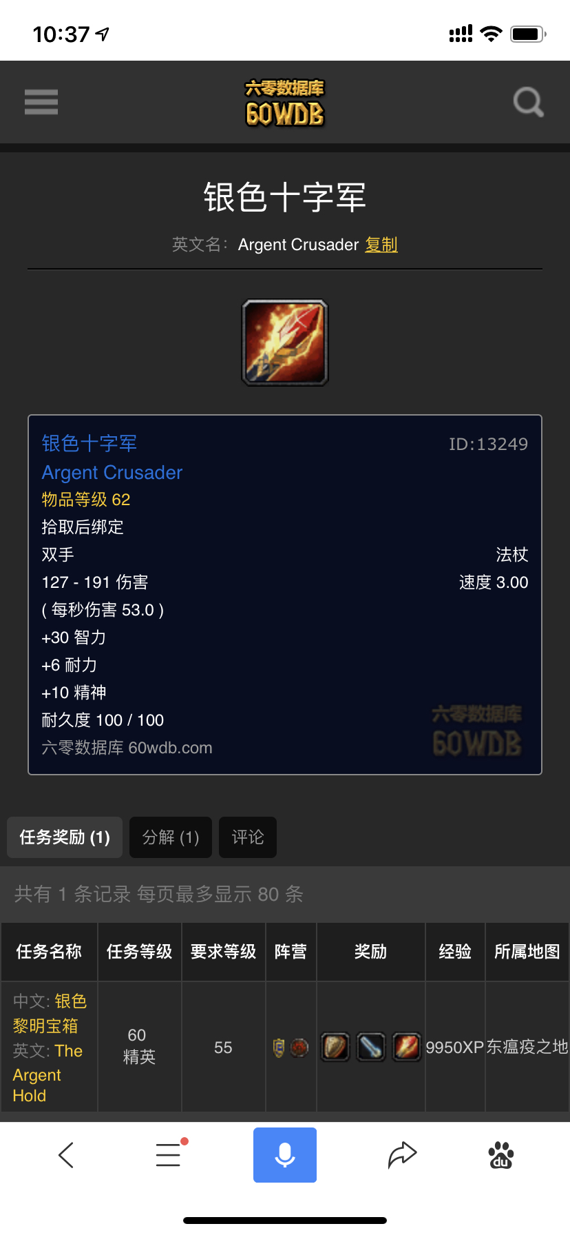 [牧师相关]银色十字军和食人魔魔法杖哪个好