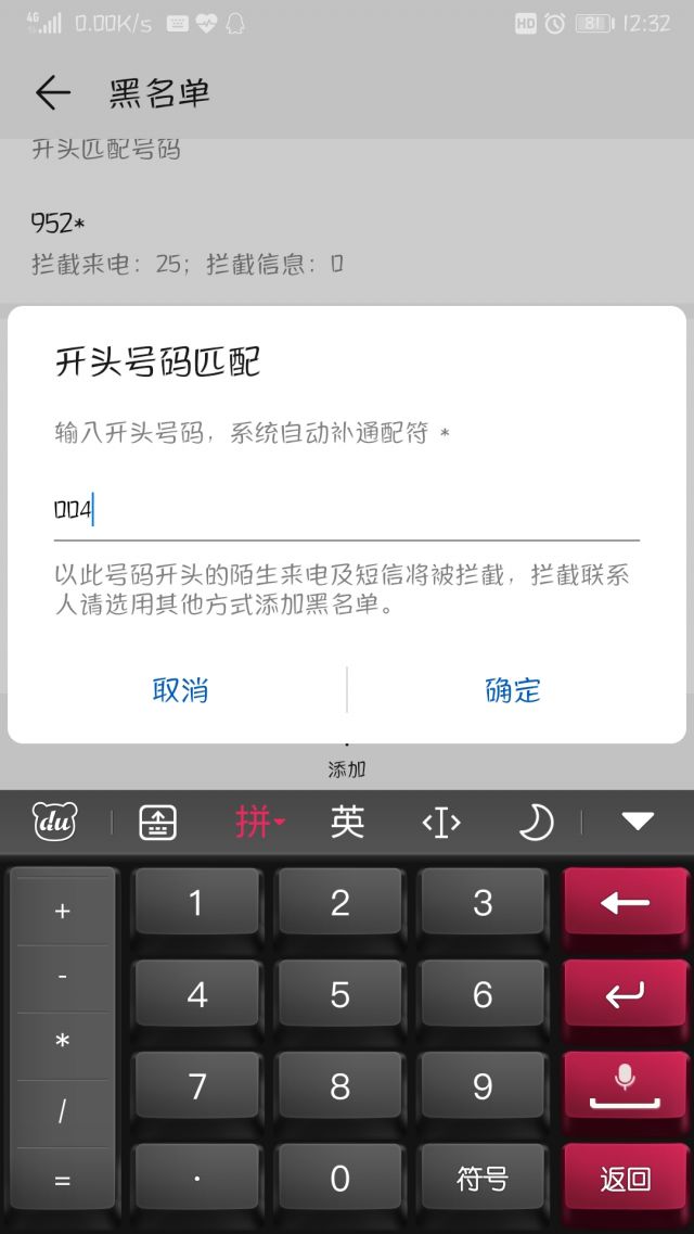 短信拦截关键字黑名单