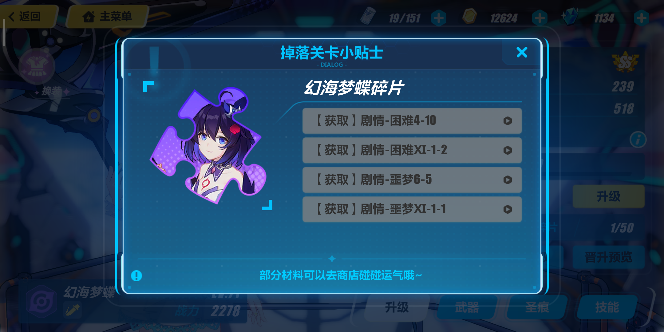 [希儿氵] 幻海梦蝶碎片除了活动能在正常攻略中获得吗?