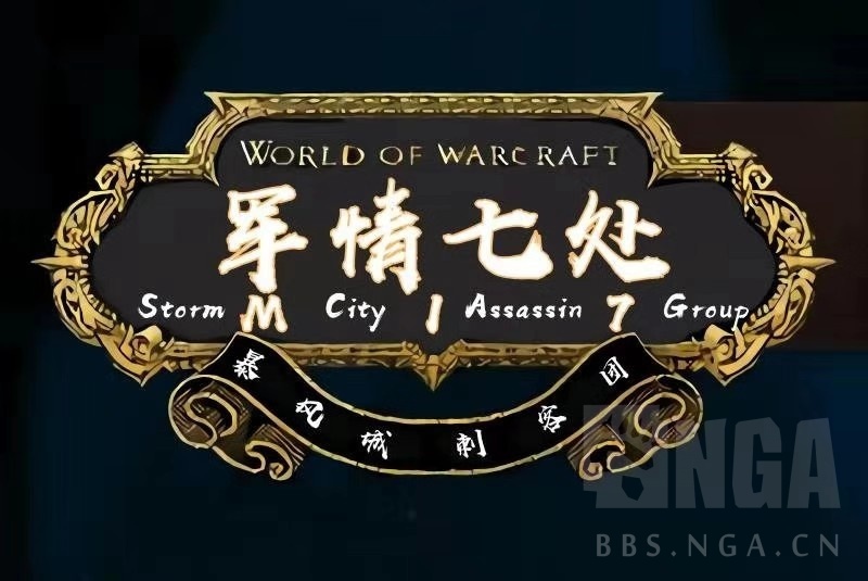 五区范克瑞斯联盟军情七处dkp一团二团三团熔火之心黑龙已通三团诚招