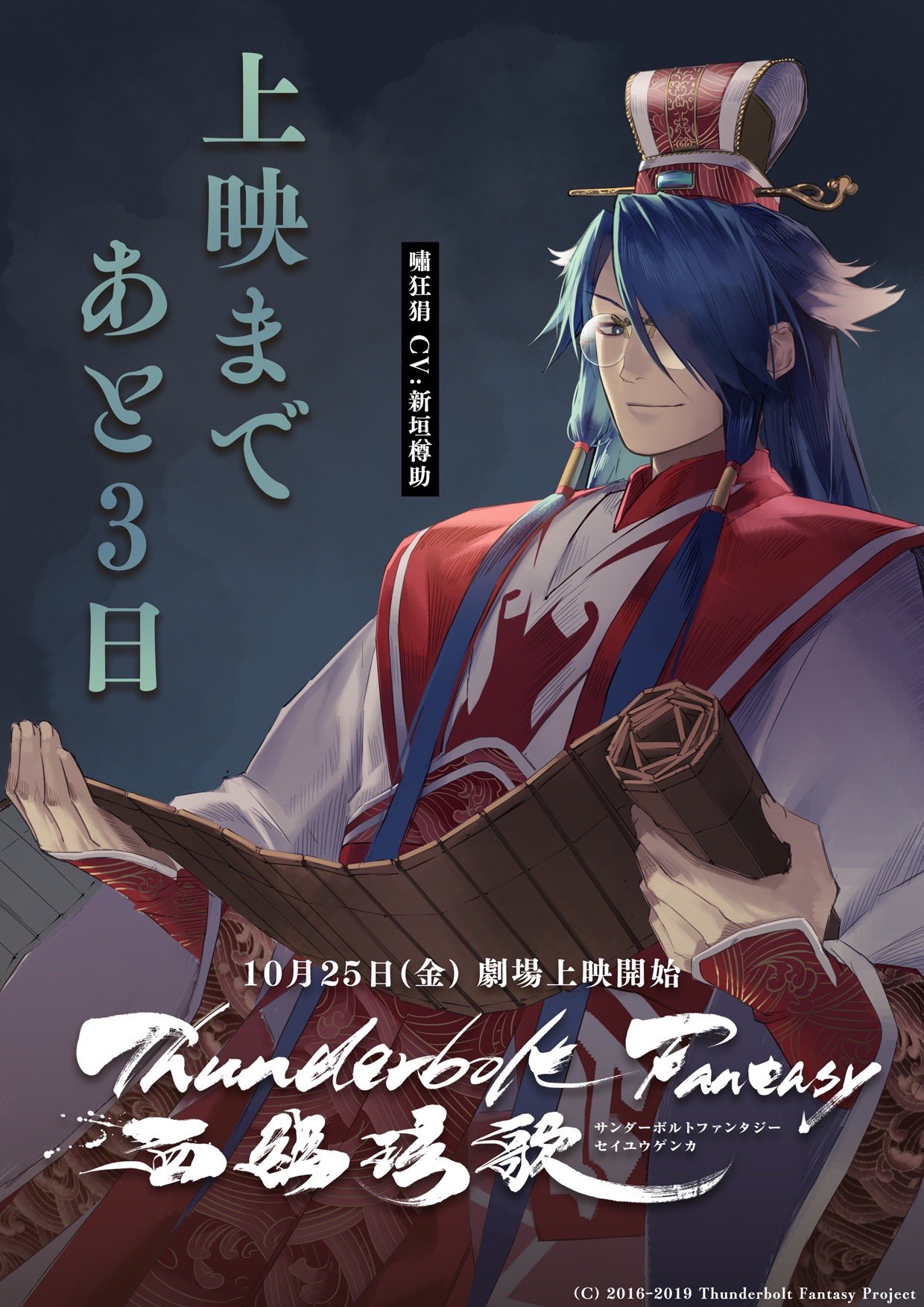 东离剑游纪西幽玹歌上映预热图