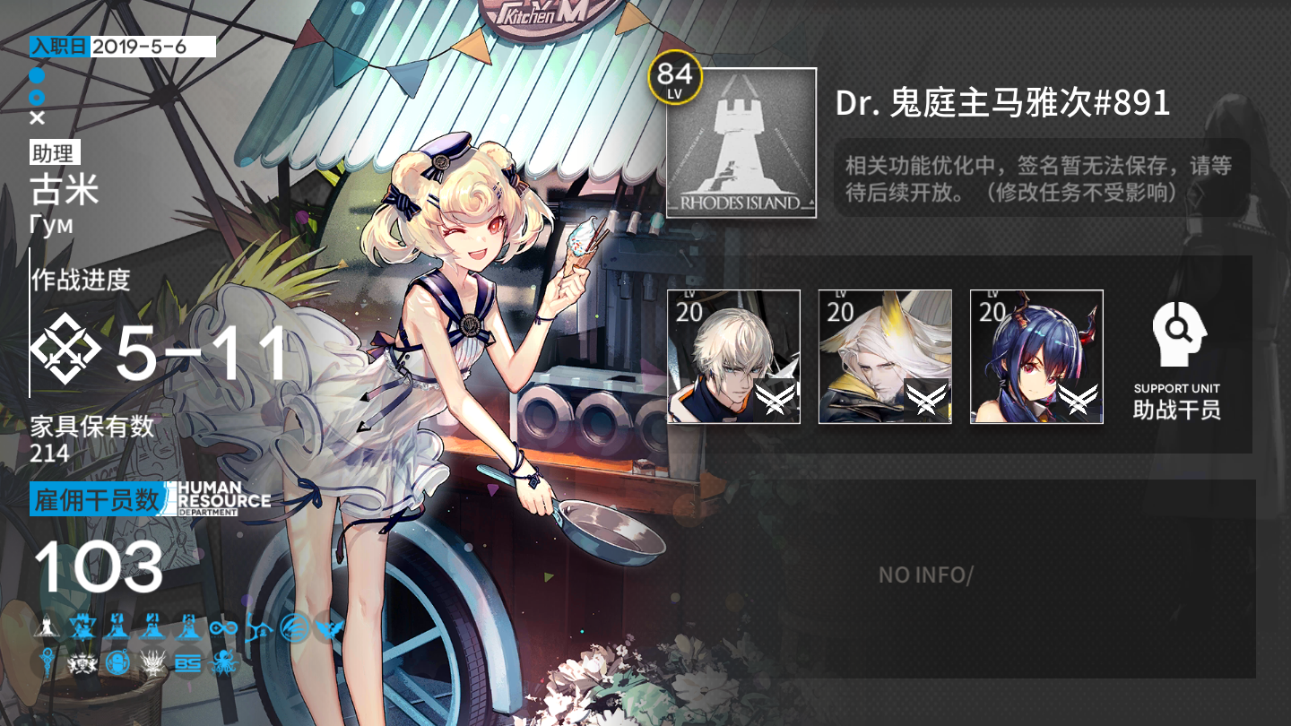 官服 长期线索互换