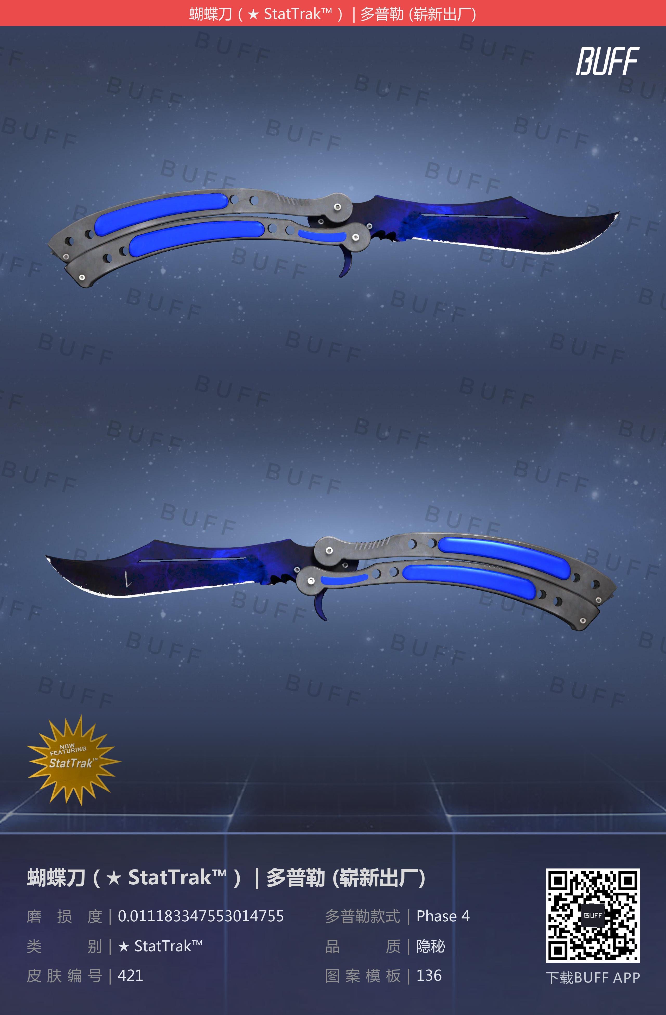 [求助]多普勒蝴蝶刀p4多少价格合适入手?