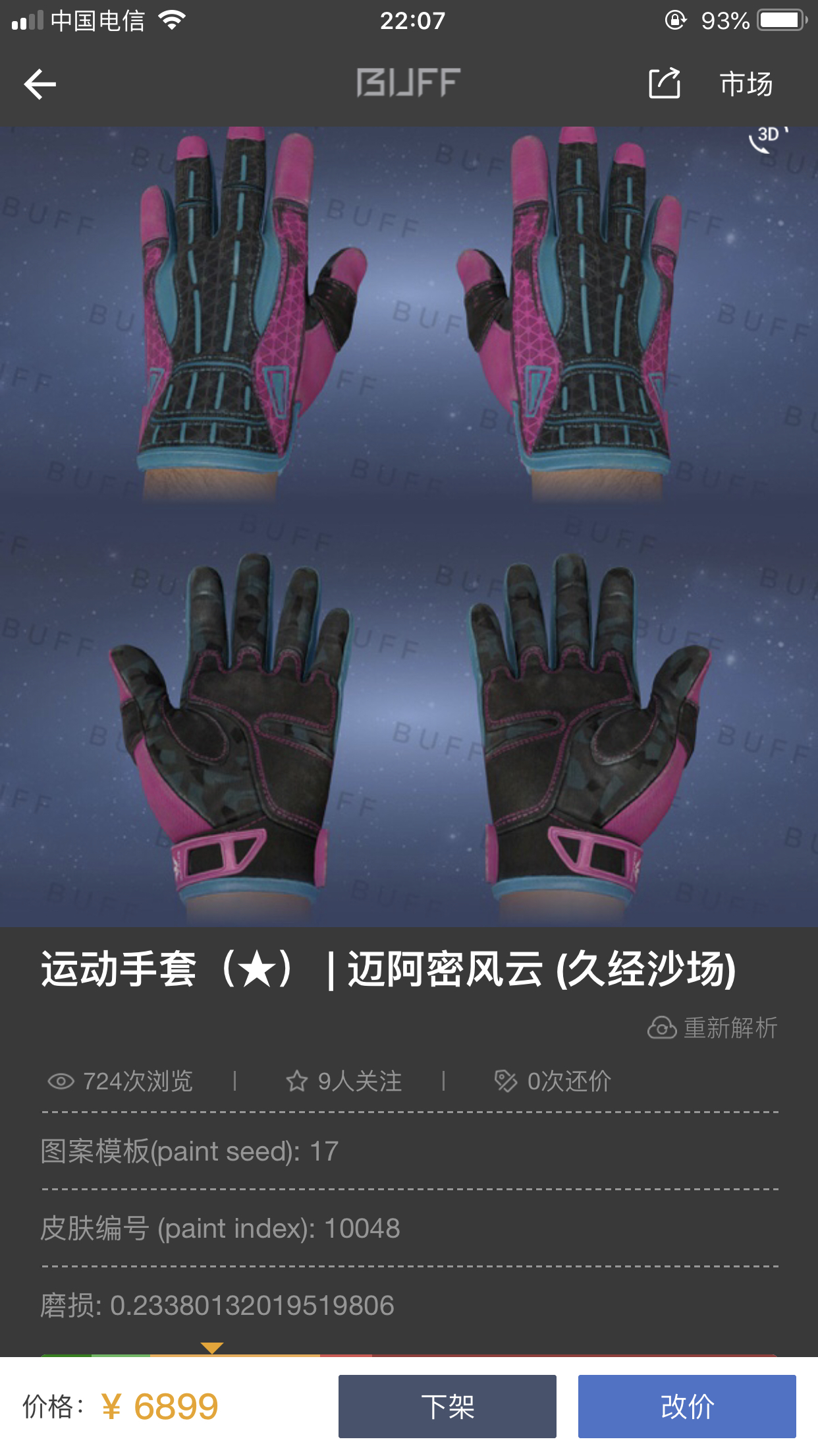 [饰品出售]出个久经的迈阿密手套 nga玩家社区