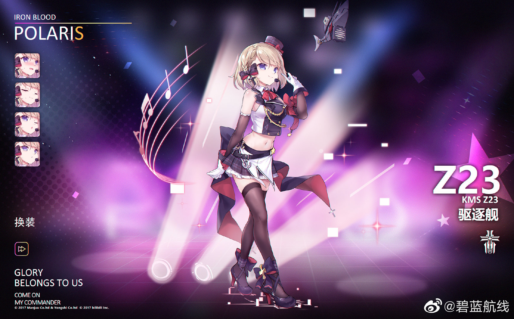 国服相关前方电报z23换装正经偶像经纪人担当参上