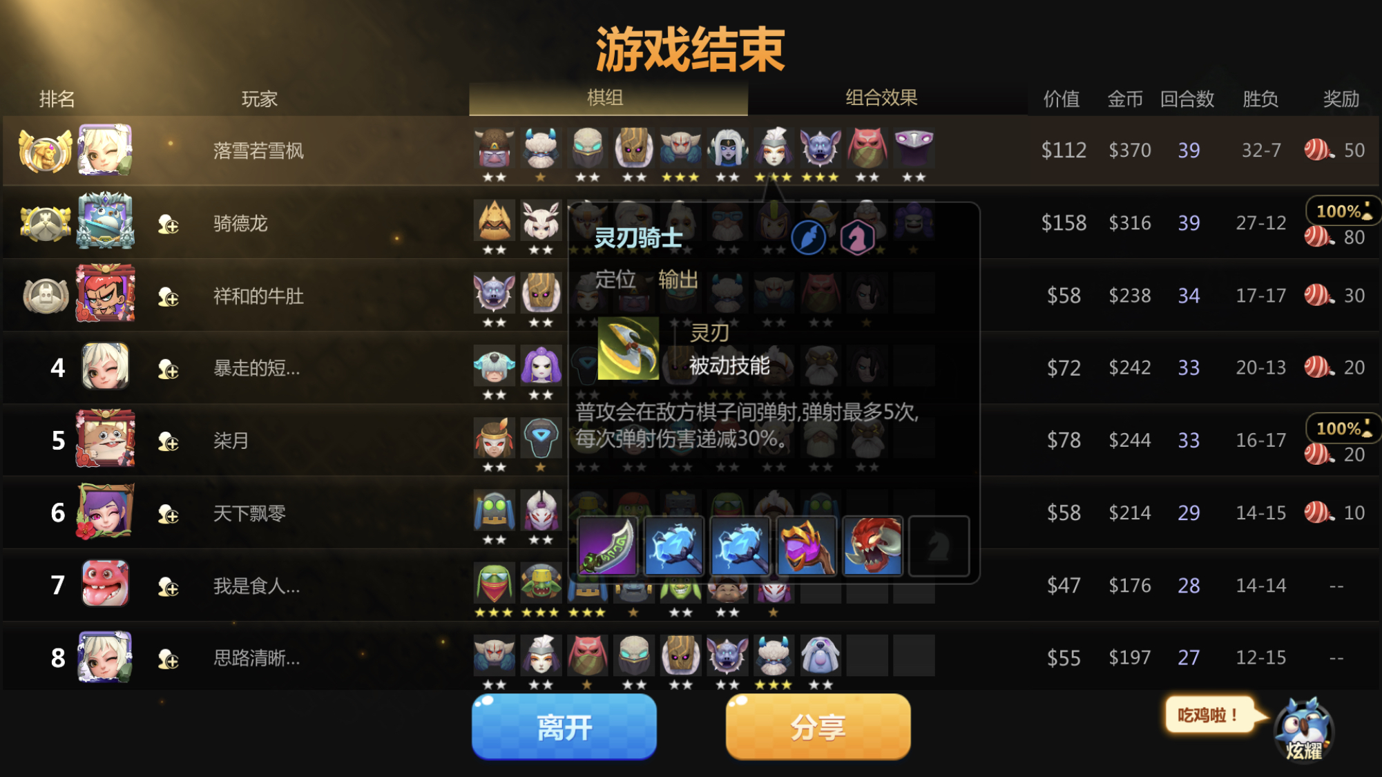 八人口吃鸡_人口普查(2)