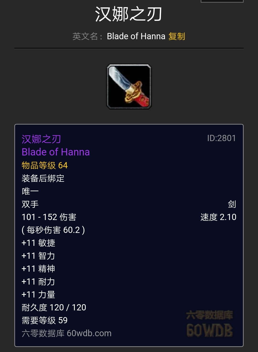 举手提问世界掉落汉娜之刃