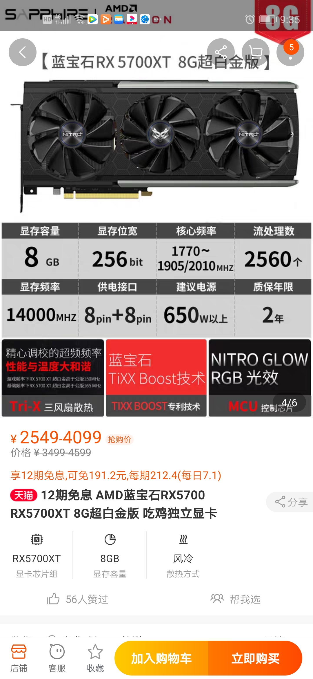 蓝宝石超白金5700xt12期免息,有兴趣的留意啊!