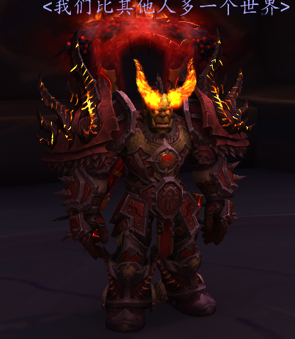 大佬们有没有男兽人幻化炎魔的宝珠的图呀