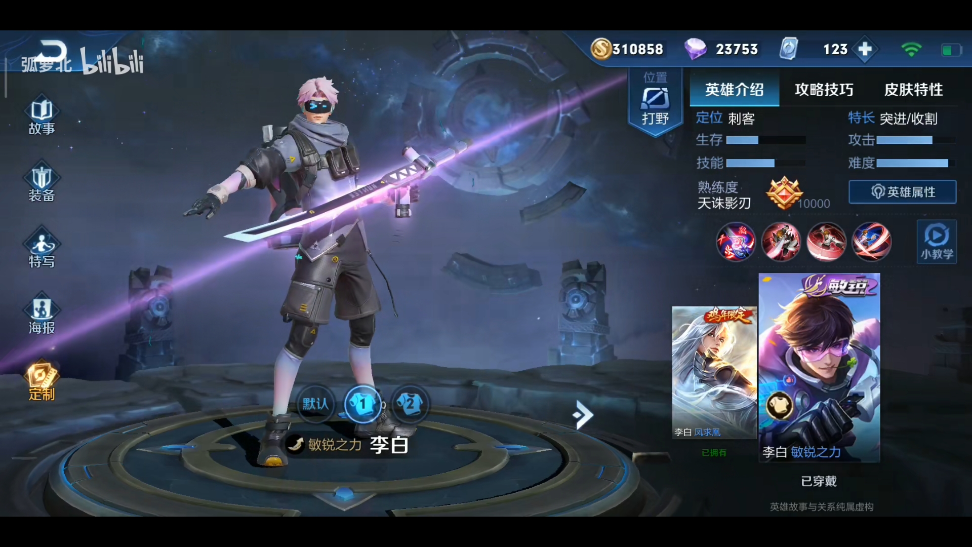 李白敏锐之力3款星元特效对比