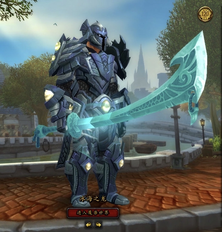 天定亡者的随机板甲套正好配怨幽之寒呐