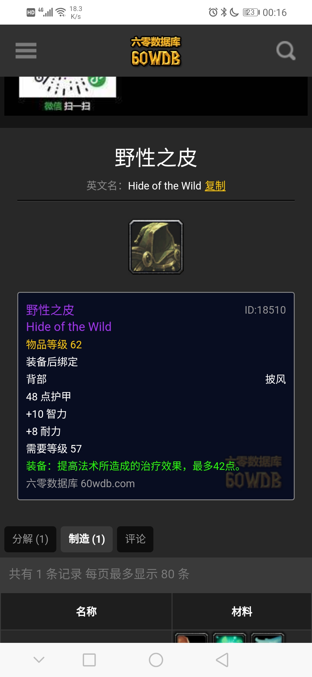 [萨满祭司相关]萨菲隆斗篷和野性之皮哪个好?