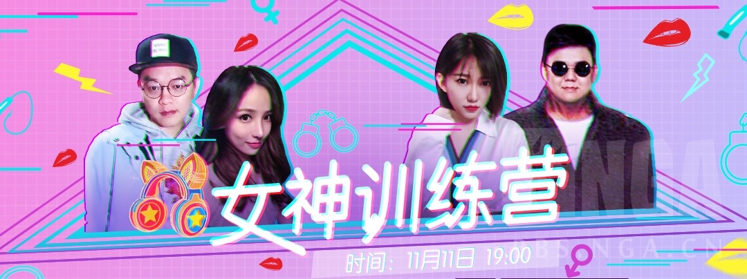 斗鱼dota2自制pk活动《女神训练营》光棍节上线 川菜师傅,网恋教父教