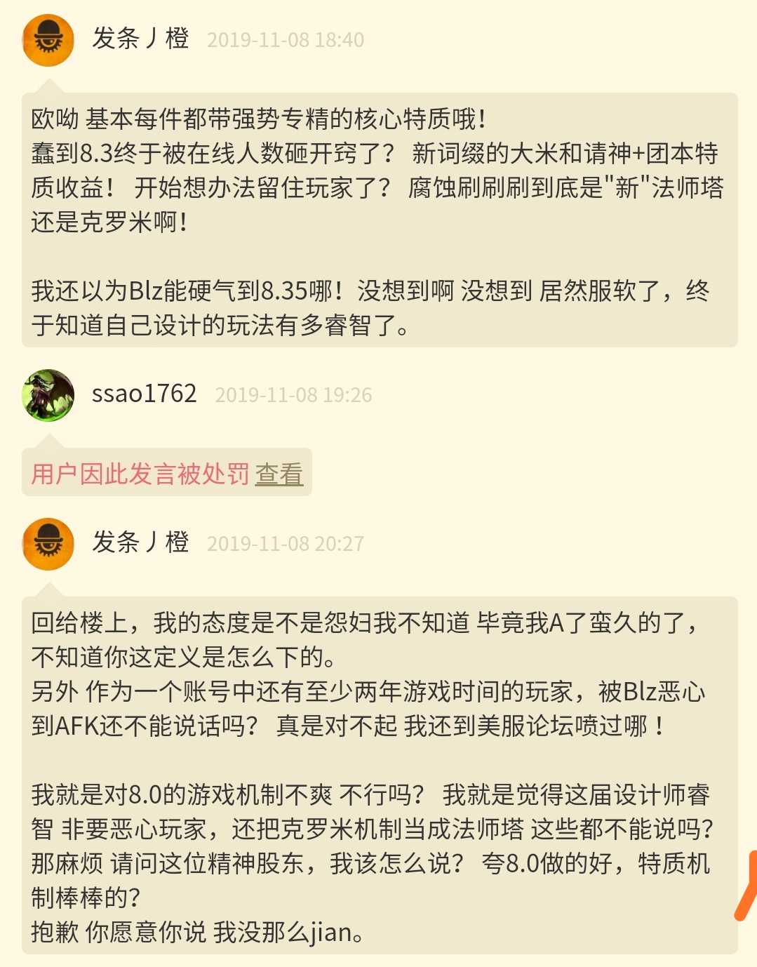 wow暴雪游戏举报苏拉玛市长多次短消息形式骂人阴阳怪气