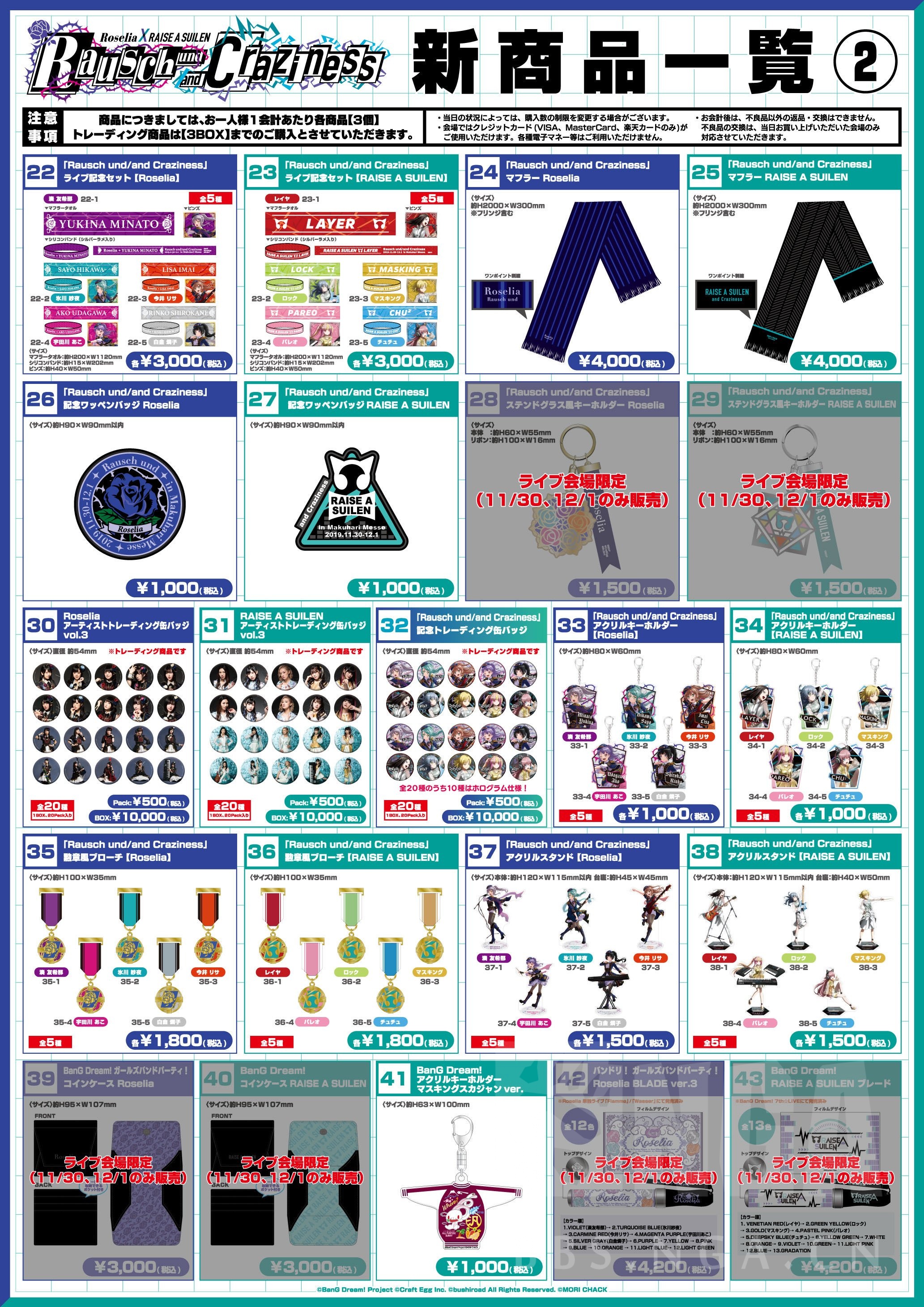 资讯rauschundandcraziness1130121roseliaraiseasuilen重大发表详情