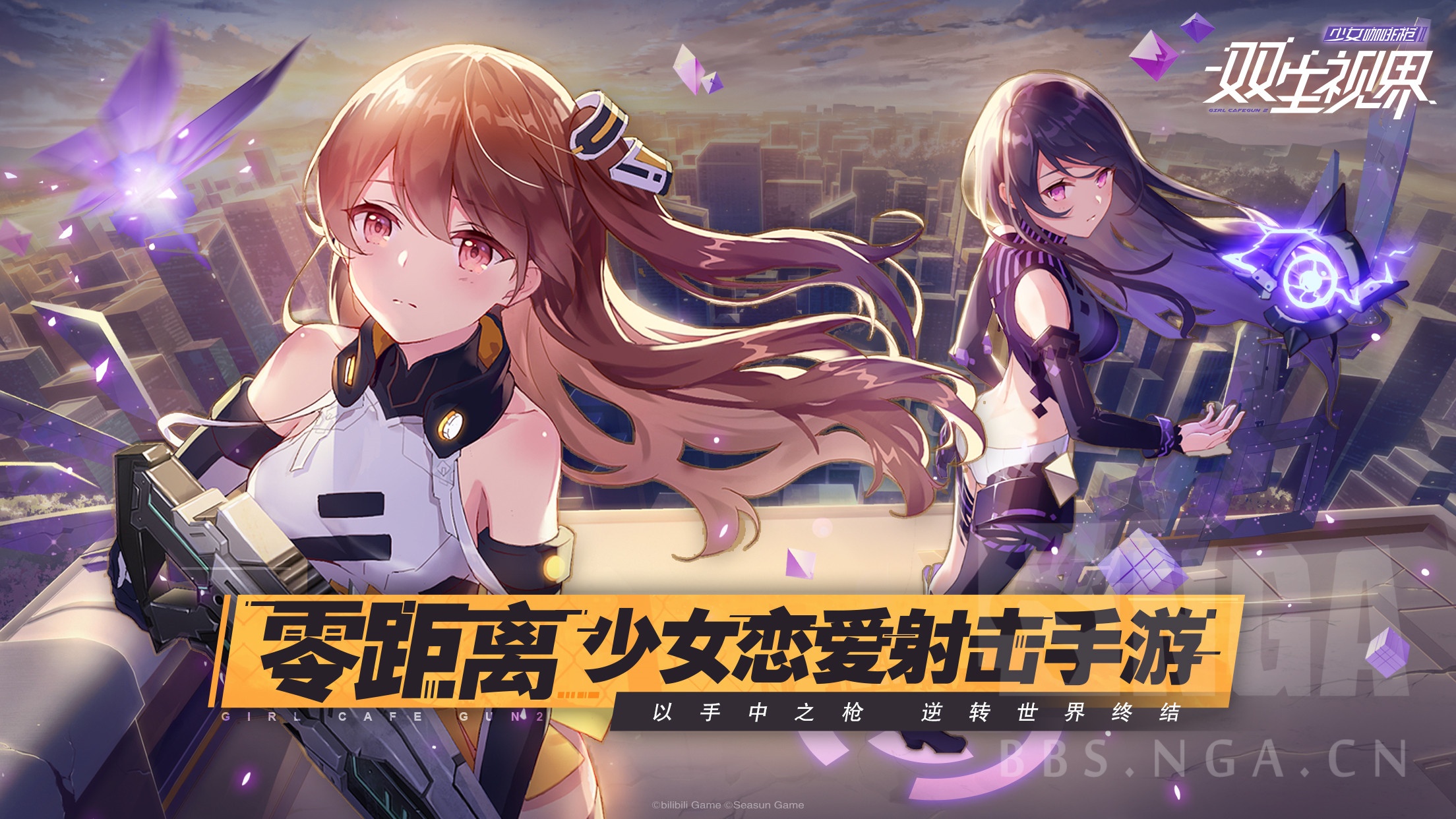 [资讯] 国服《少女咖啡枪2:双生视界》:11月19日ios上线,21日全平台