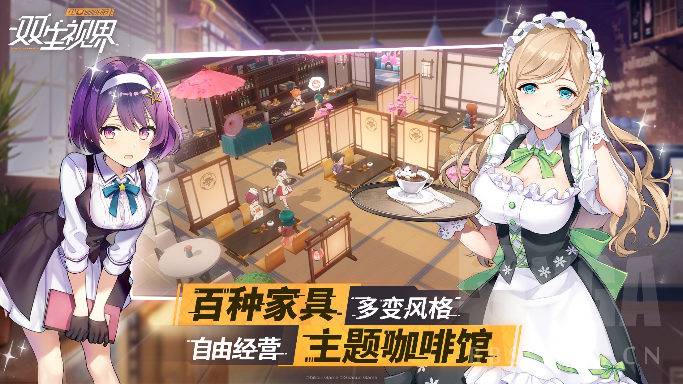 [资讯] 国服《少女咖啡枪2:双生视界》:11月19日ios上线,21日全平台