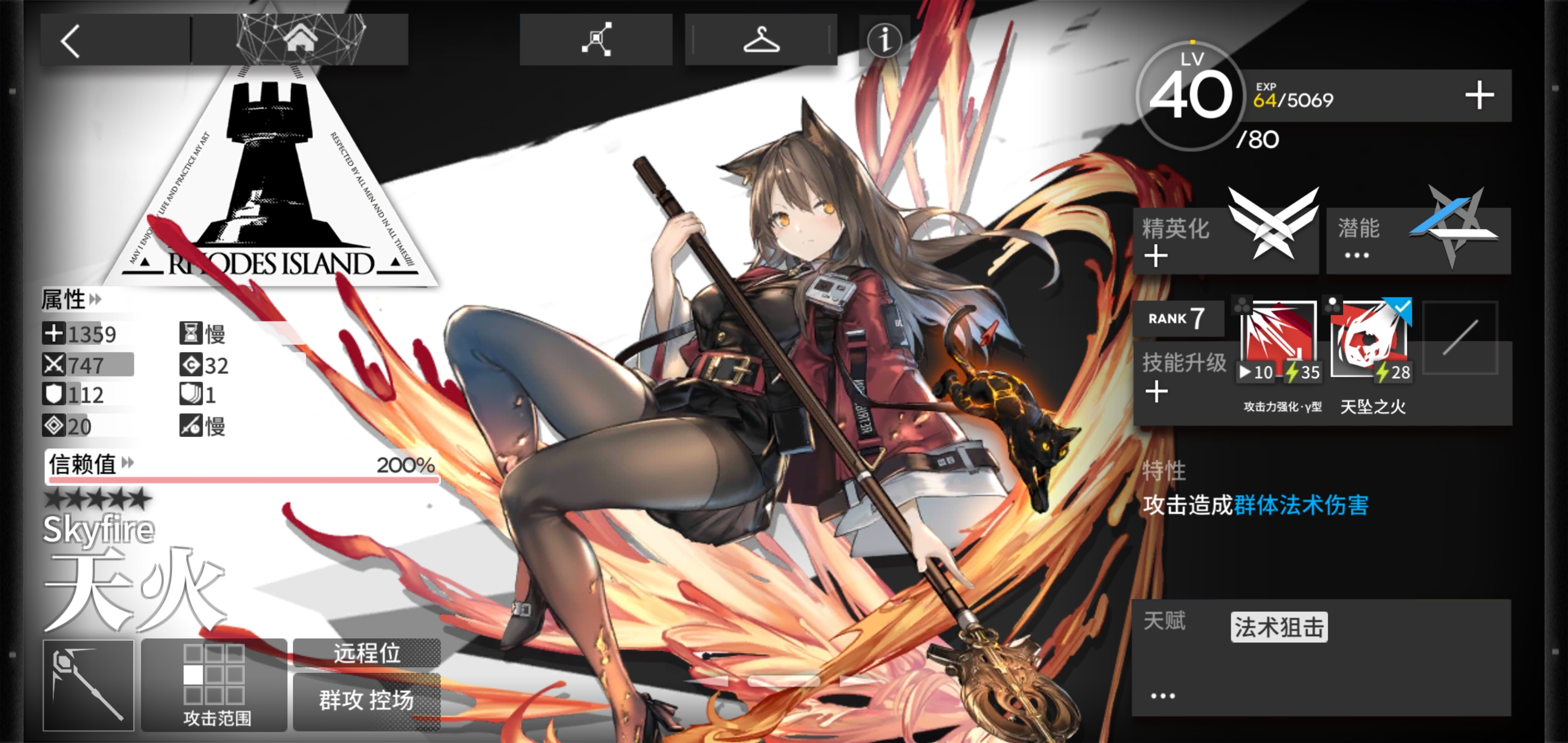 化石们,亮出你们的天火,七星干员的荣耀!