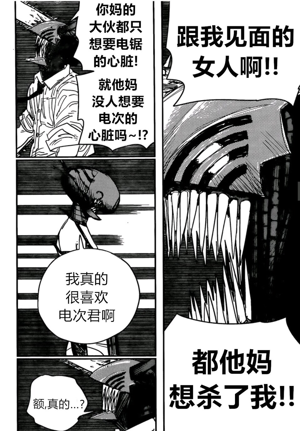 电锯人47话:所有跟我见面的女人都tm想杀了我