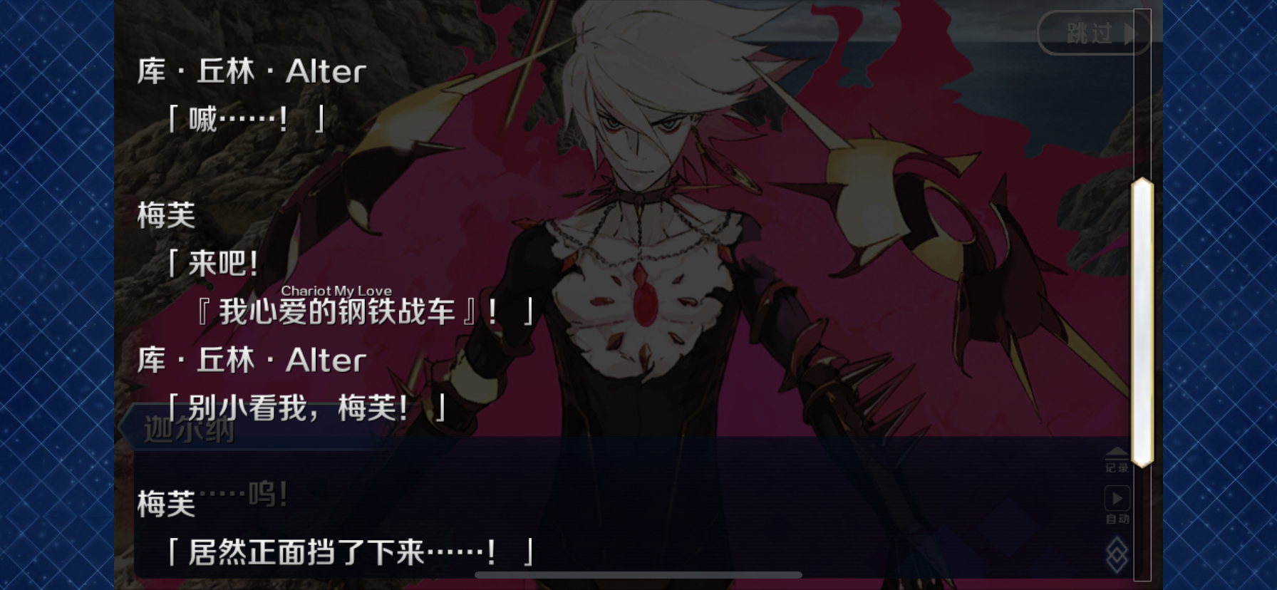 剧情梅芙宝具居然可以从正面挡下的吗