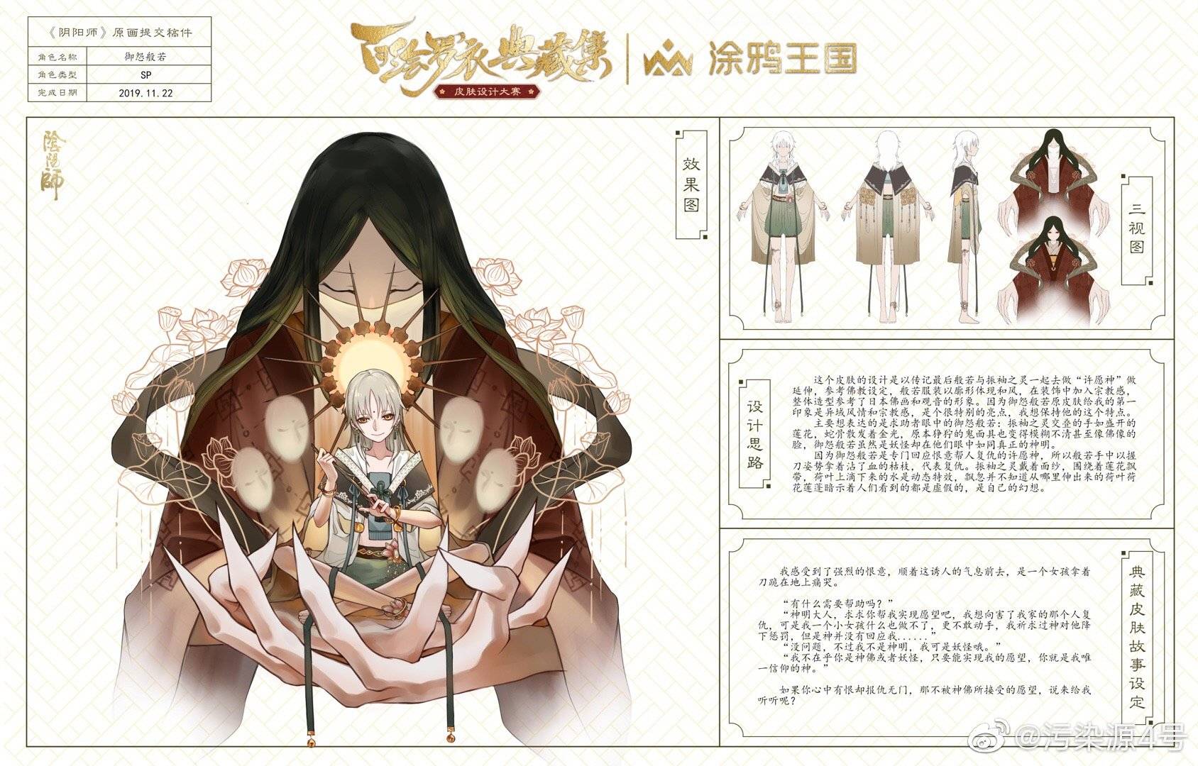 百绘罗衣的sp玉藻前皮肤